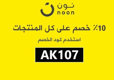 كود خصم نون مصر موقع للرجال فقط (1)